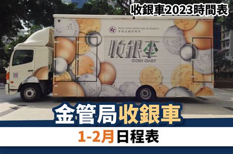 散子機位置|收銀車2023〡化硬幣為儲蓄！神沙車最新服務時間地。